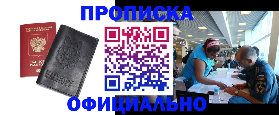 прописка для работы в Сертолово