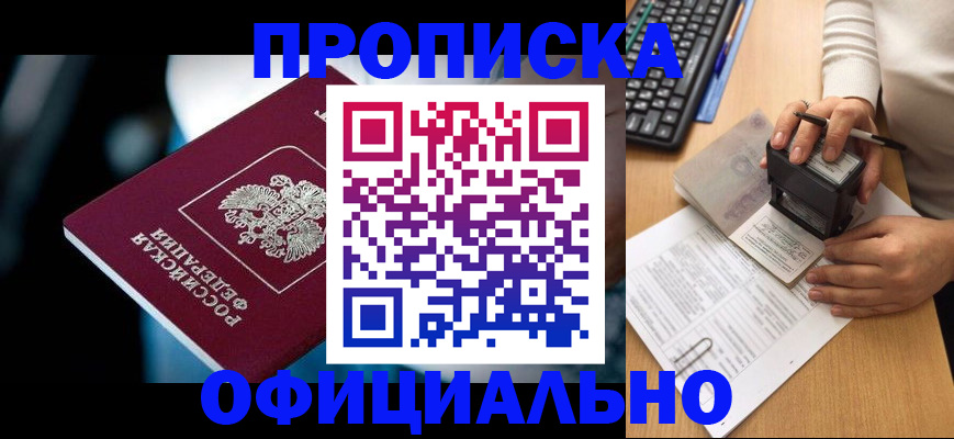 прописка штамп в Сертолово