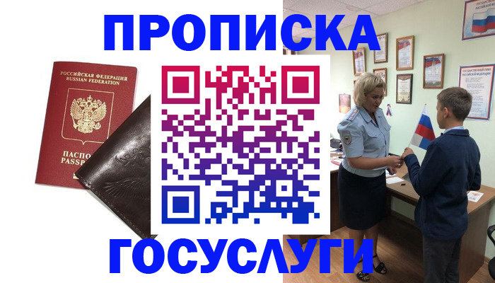 временная регистрация для школы в Сертолово